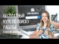 Как найти работу в США? | Помощь в поиске работы и написания резюме | Austin Community College