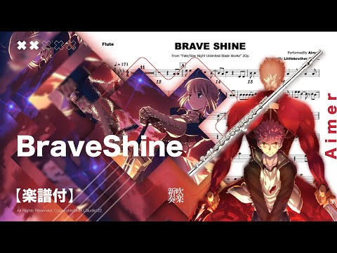 BraveShine/Aimer - Fate/stay night [Unlimited Blade Works] 【楽譜あり】フルート演奏 [Sheet Music] Flute Cover