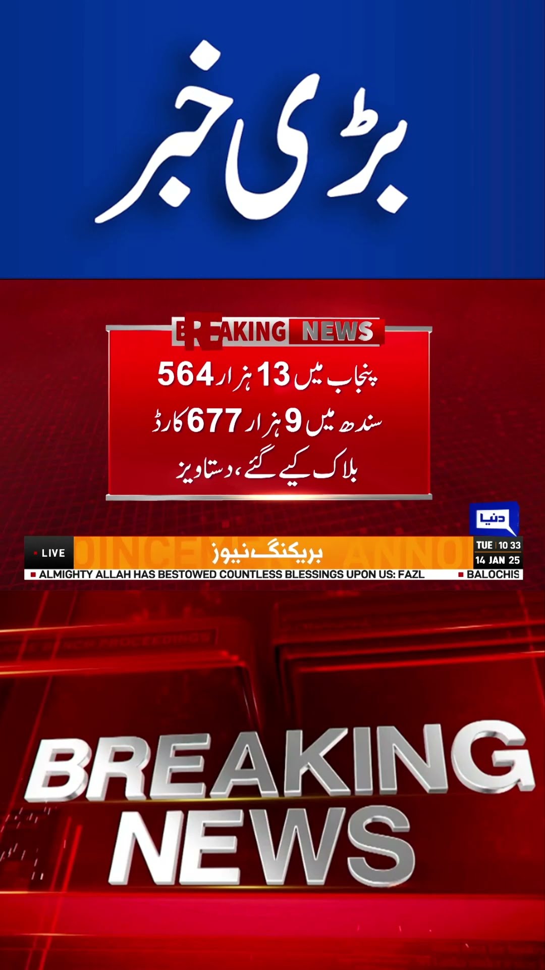 Major Update on the Issue of Fake Card | Dunya News | #shortsviral #shortsnews