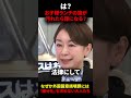 ㊗️100万回再生🎊【参政党】四面楚歌の中でも正論で左翼を圧倒してしまう梅村みずほ議員 #梅村みずほ #参政党#国旗損壊罪#左翼#オールドメディア#妨害 #しばき隊