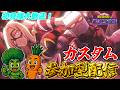 【ヒロアカUR】そういえば動画投稿したけど反応どうっすか？？参加型カスタムで話そうじゃないか！