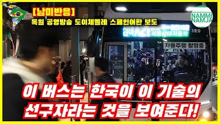 [남미반응] 최근 남미 누리꾼들이 한국은 다른 수준에 있다고 하는 이유