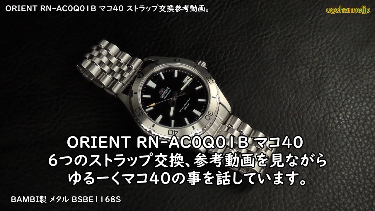 ORIENT RN-AC0Q01B Mako 40 6 strap replacement reference video. And