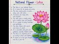 10 line essay on national flower Lotus (राष्ट्रीय फूल कमल ) in hindi and english both