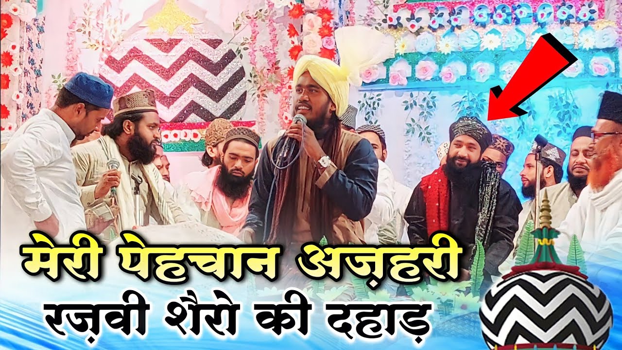 मेरी पहचान अजहरी है मेरी जान अजहरी रजवी शैरो की दहाड़ √ Noor Ali Noor kanpuri √ Muradabadi Network