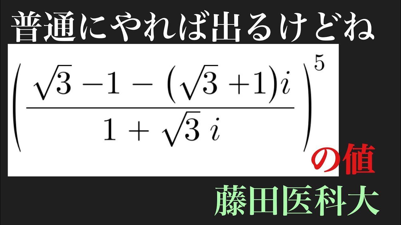 藤田医科大学　普通にやれば出るけどね