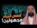 نبيل العوضي تعرف على قصص انبياء بني إسرائيل الـ6 الذين لا يذكرهم الناس 