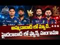 అహ్మదాబాద్ లో మ్యాచ్.. హైదరాబాద్ లో ఫ్యాన్స్ హంగామా | RCB vs GT | IPL 2026 Final | ABN