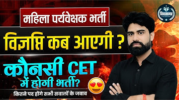 Rajasthan Mahila Paryavekshak || When will the exam be held? Rajasthan Mahila Supervisor Vacancy ...