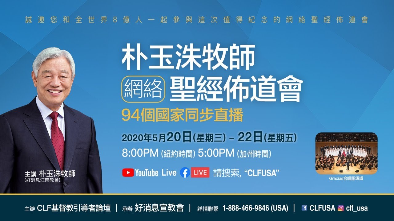 [CHN] Pastor Ock Soo Park Post Online Bible Seminar #1