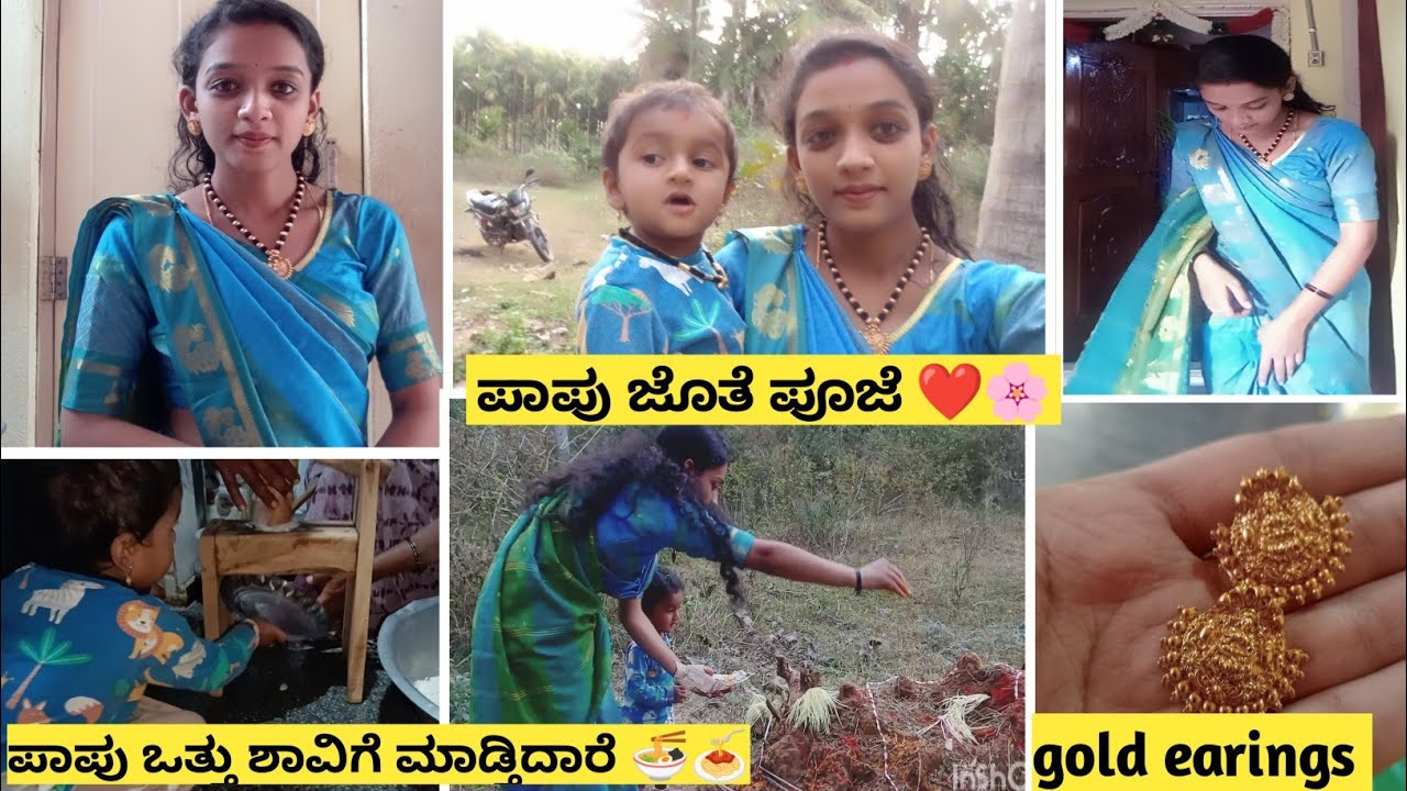 ಪಾಪು ಒತ್ತು ಶಾವಿಗೆ ಮಾಡ್ತಿದಾರೆ ❤️ gold earrings,
