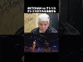 テトリスが#KTCHAN 相手に魅せる