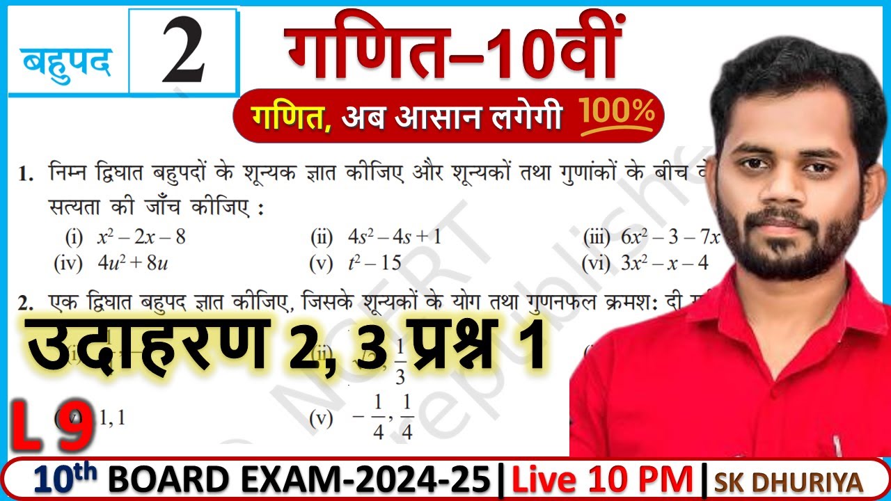 L 8 class 10 math chapter 2 class 10 math exercise 2 1 kaksha 10