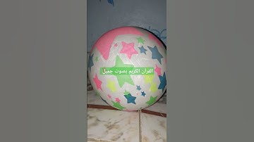القرآن الكريم بصوت جميل #قرآن #اكسبلور #اكسبلورر #اكسبلورفولو #لايك #ترند