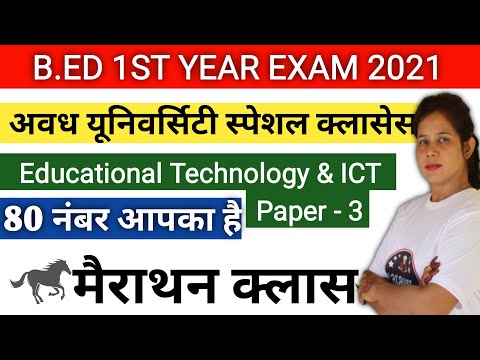 B.ed 1st Year Exam 2021 | Educational Technology and ICT b.ed | Avadh University Exam 2021