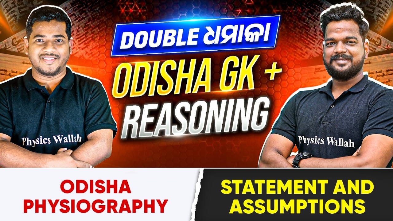 Double ଧମାକା  | Odisha GK & Reasoning | OSSC CGL | Important for RI ARI SFS ICDS & VAW Exams