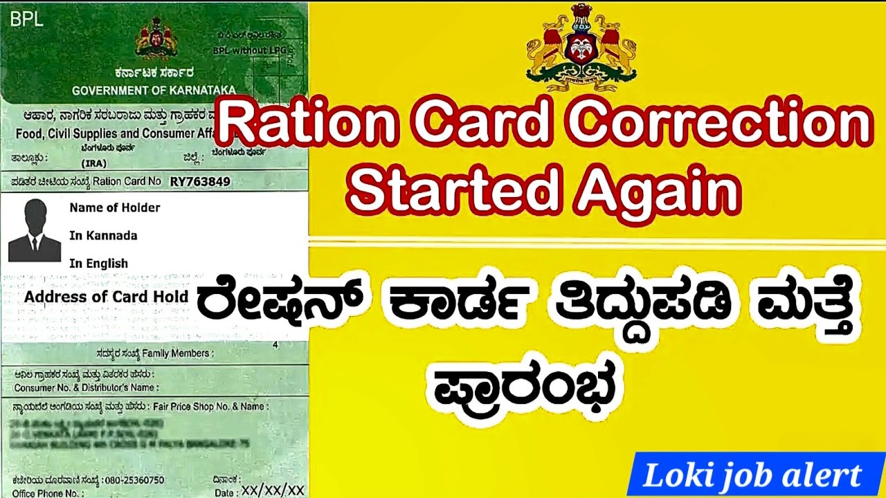 Ration card correction date | how to applay ration card 