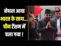 Balen Shah On India : नेपाल आया भारत के साथ... China टेंशन में चला गया ! | Balen Shah | India Nepal