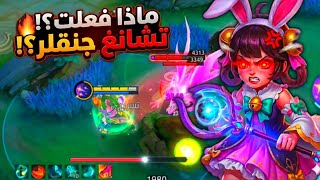 عصبت ولعبت تشانغ جنقلر! 🔥 (النتيجة صدمتني) | سولو رانك #12