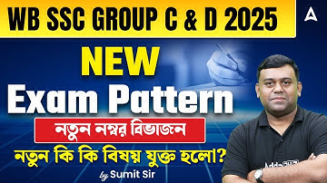 WBSSC Group C and D Syllabus Change | WBSSC Group C and D Exam Pattern 2025 | Marks Distribution