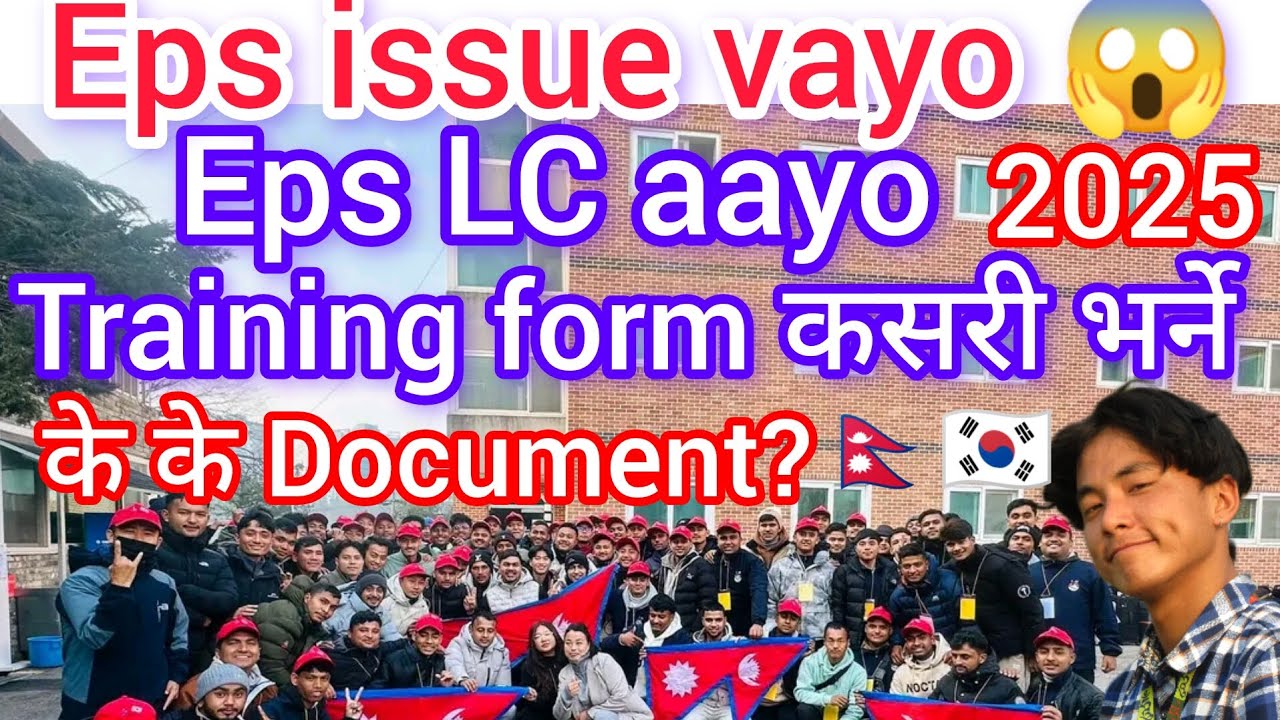 Eps Training form कसरी भर्ने के के Document? Eps issue ,LC 2025? How to fill Eps training form 2025?