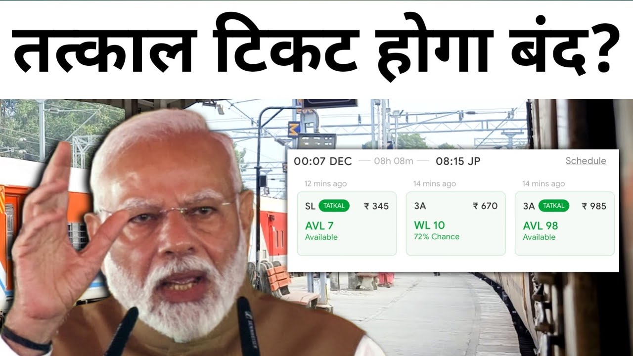 tatkal-tickets-can-be-discontinued