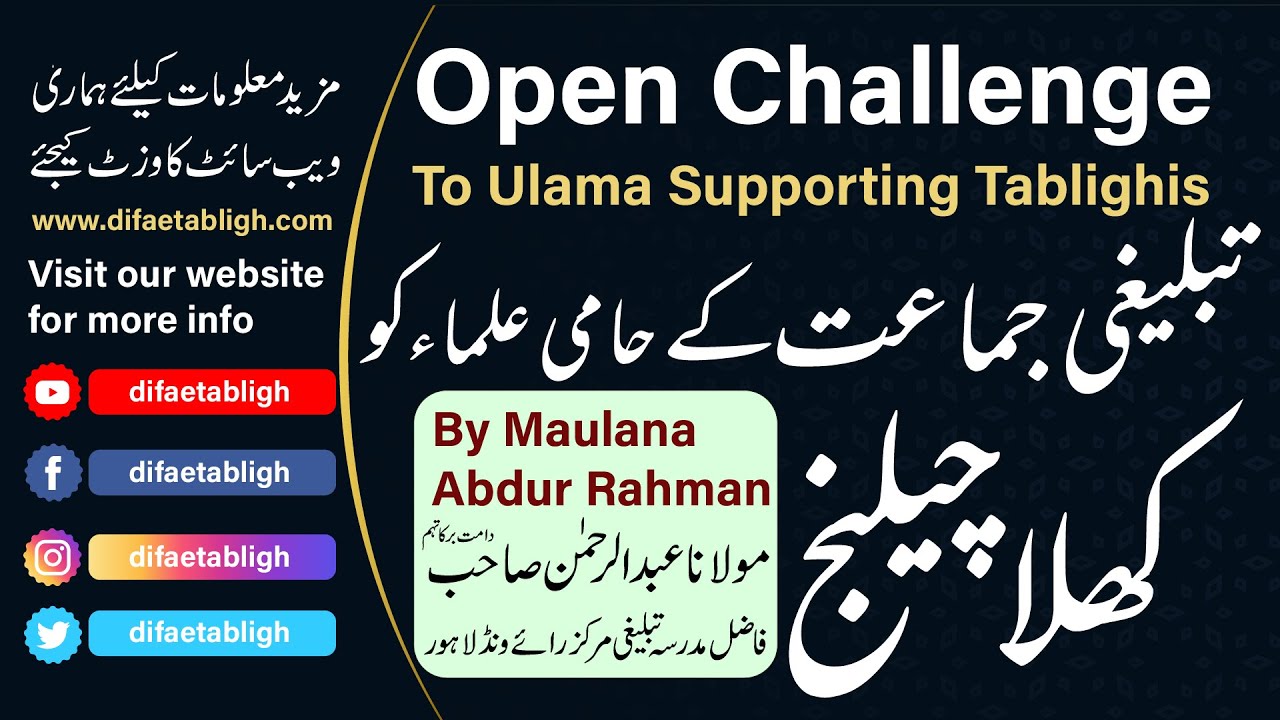 Open Challenge To Ulama Supporting Tablighis | تبلیغی جماعت کے حامی علماء کو کھلا چیلنج