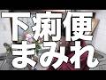 [介護便漏]下痢便が止まらない、認知症の母！[無職、独身、母介護]