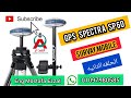 شرح جهازالجي بي اس GPS Spectra Precision Sp6 