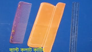 চিড়নি এবং স্কেল দিয়ে ব্যান্ট কলাট কাটিং! দরজি কাজের ভিডিও! Band Colat Cutting