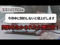外壁塗装で急かされたら要注意！契約前に知ってほしいこと！