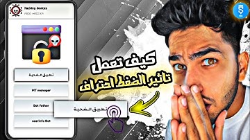 اجعل تطبيقك أكثر احترافية! ✨ تأثير الضغط على الأزرار باستخدام Sketchware بسهولة