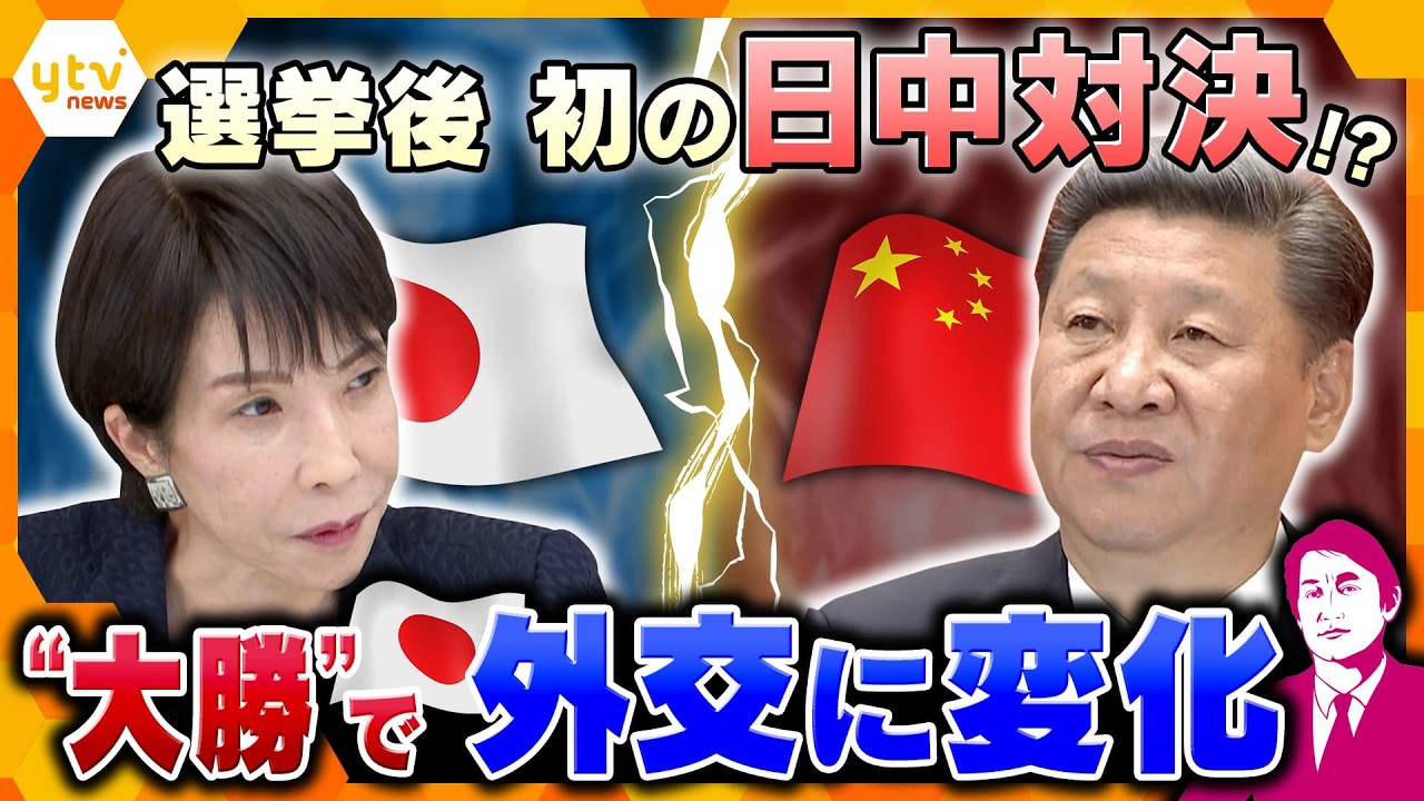 【タカオカ解説】高市首相“大勝”で外交に変化　中国の強硬姿勢はいつまで？