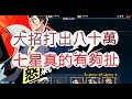 【死神】七星UR藍染真的太強啦!瘋狂儲值可以嗎?羈絆之刃 文老爹