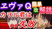 エヴァ考察 アダムスとは 旧劇との違いは 分かりやすく解説 エヴァq Youtube エヴァ考察 アダムスとは 旧劇との違いは 分かりやすく解説 エヴァq Youtube