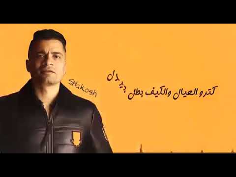 جبل الحلال ناقص صباح بيقل حسن شاكوش