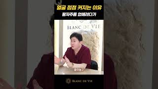 왜 얼굴이 점점 커질까? #팔자주름