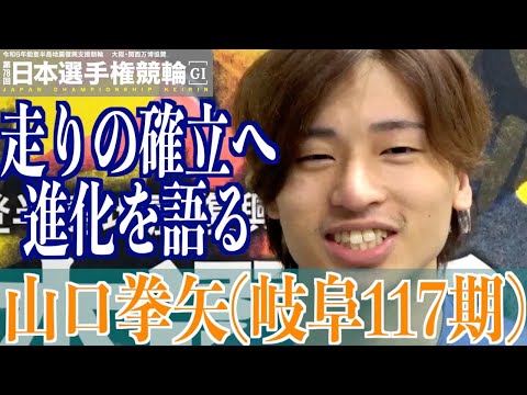 【いわき平競輪・GⅠ日本選手権】山口拳矢「勝負にならないかな…とも」