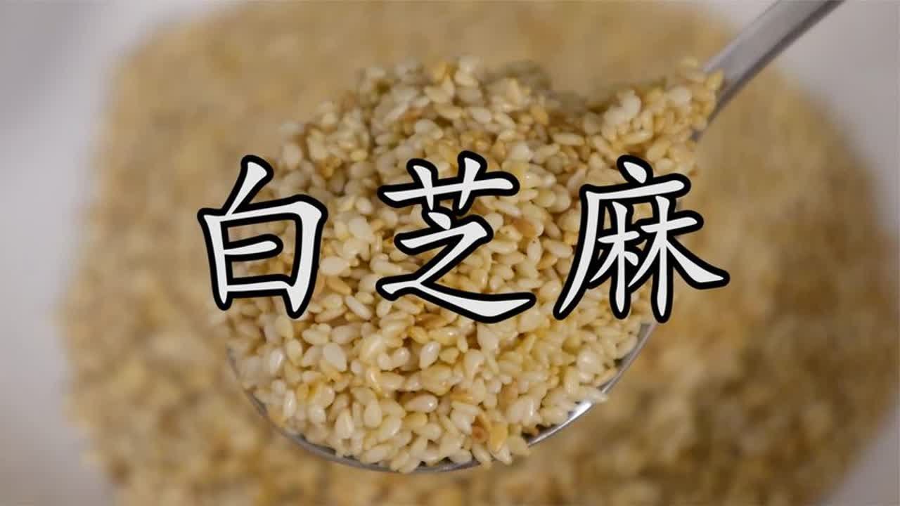 用白芝麻做菜一定不要直接食用，多这一步才能完全释放芝麻的香味