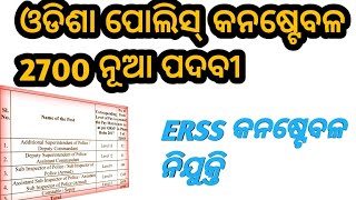 Odisha Police Constable Vacancy 2700 Post