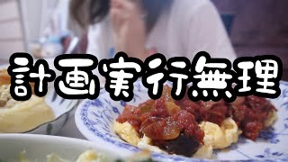 ご飯炊くのを忘れて急いでパンを焼く日常。【25歳OLのご飯記録】【料理ルーティン】