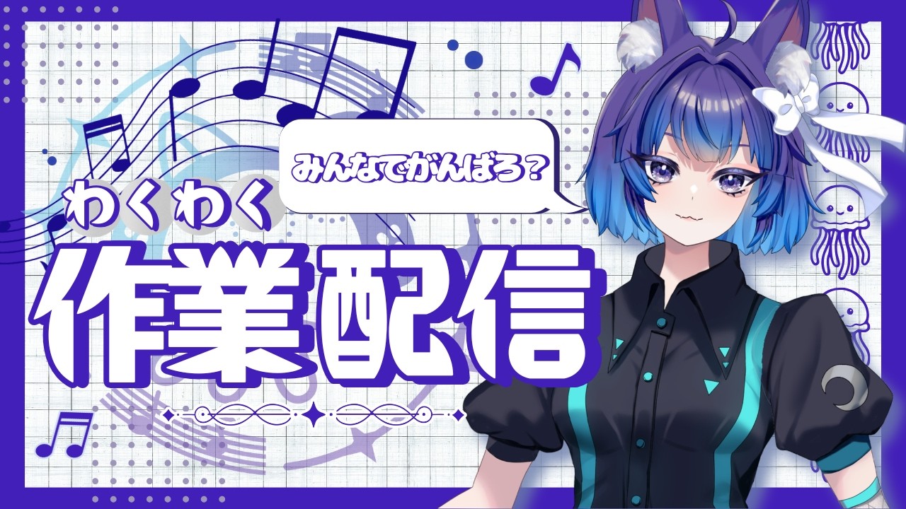 【#作業配信 】素材を描く #作曲系vtuber #初見さん歓迎 #月華シバ 【月華シバ / VTuber】