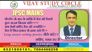 JPSC MAINS की तैयारी कब करें। किस तरह से उत्तर लिखें ताकि कम समय में ज्यादा नंबर लायें। BY PAWAN JHA