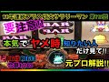 🏁112『完璧のペキのヤメ時とは。。。。?ジャグラーで大敗する人は粘りすぎです!そして早く見切ると出される人は必ず見るべき!』解説付き#112