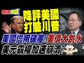 美國國內經濟議題