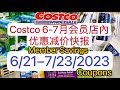 Costco【6/21-7/23/2023会员减价优惠】快报 Member Savings