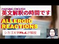 英文記事を精読する（４）Britain Studies Allergic Reactions Linked to Pfizer Vaccine