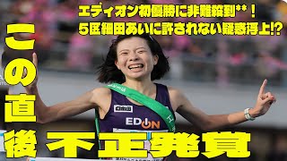 [Big Controversy] Edion's first victory sparks a flood of criticism! Unforgivable suspicions emer...