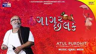 Faagan Aayo | Gaagar Chalke | Atul Purohit | Kairavi Buch | Iqbal Meer #atulpurohitgarba #navratri
