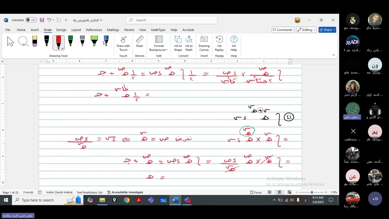 الرياضيات التوجيهي العلمي. التكامل بالتعويض ج4. أ. معن سلامة